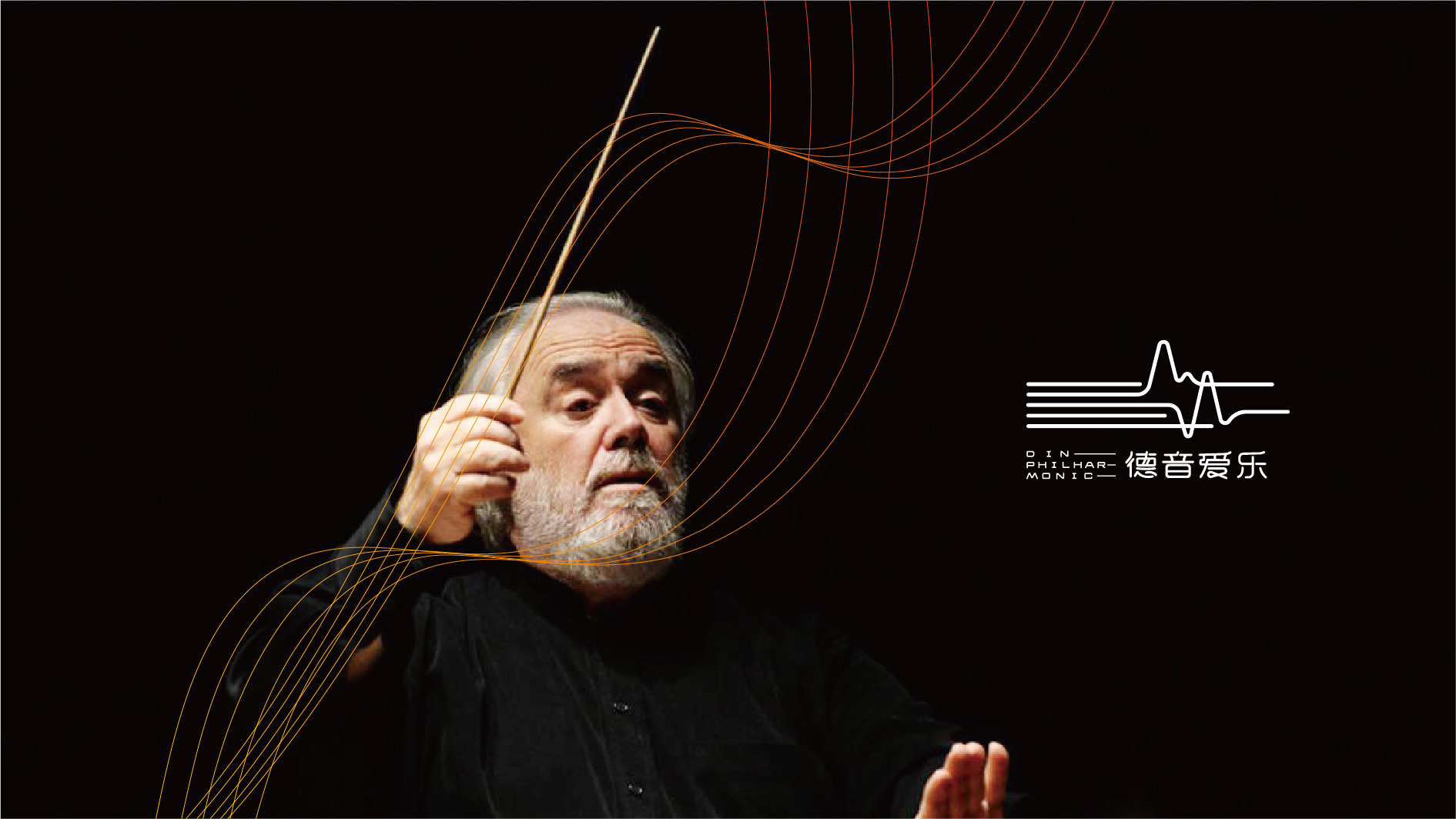 齐齐哈尔爱乐团品牌VI形象设计