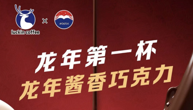 齐齐哈尔瑞幸茅台再联名