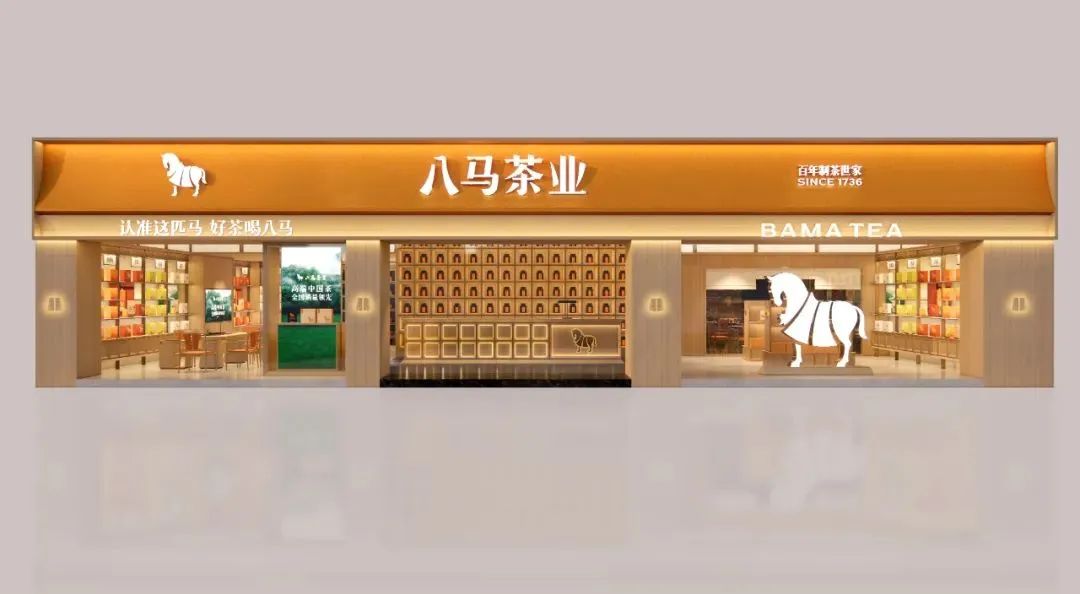 齐齐哈尔2000万！八马茶业品牌全新升级！